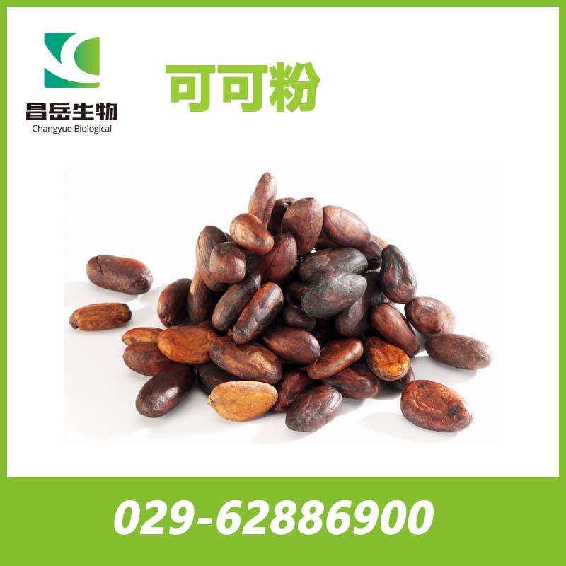 可可提取物、可可粉、可可堿